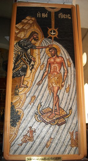 Jesus Baptism mosaic in St. George Church